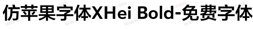 仿苹果字体XHei Bold字体转换